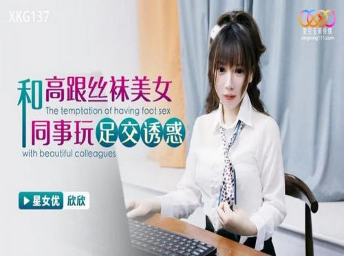 ทำงานไกลๆ กับเพื่อนร่วมงานคนสวย